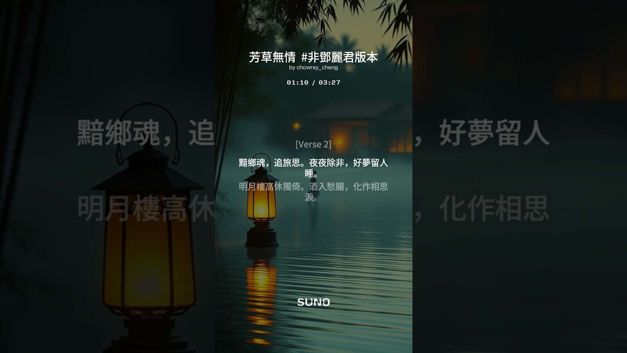 芳草無情  #非鄧麗君版本 #好歌分享