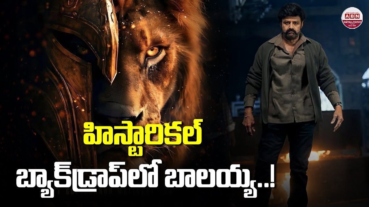 హిస్టారికల్‌ బ్యాక్‌డ్రాప్‌లో బాలయ్య..! Balakrishna's #NBK111 Massive Update | Gopichand Malineni