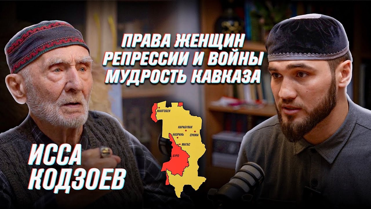 ВОСПОМИНАНИЯ О ВЫСЫЛКЕ | СУРОВЫЕ ТРАДИЦИИ | КРОВНАЯ МЕСТЬ | ЧЕСТЬ ГРУЗИН | ТЮРЬМА | ИССА КОДЗОЕВ