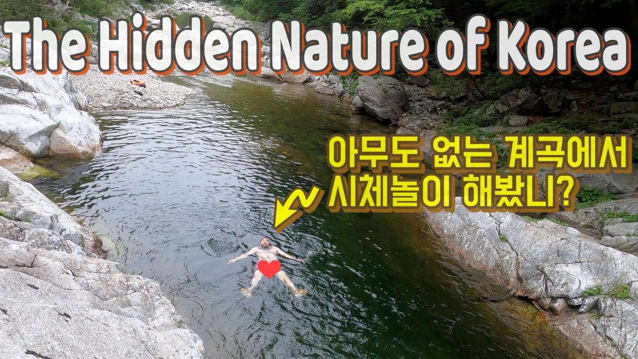 아침가리 계곡에서 대자연을 만나다/The most beautiful Wilderness Hiking course in Korea @Achimgari