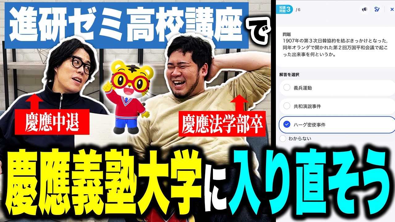 【受験】進研ゼミ高校講座で慶應義塾大学に入り直そう！【令和ロマン】