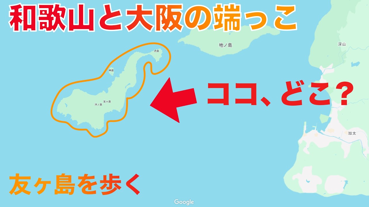 和歌山友ヶ島カル旅！リアルラピュタな廃墟と絶景、そして限界ギリギリのカル旅（早歩き）【4時間をぎゅっと圧縮40分動画】
