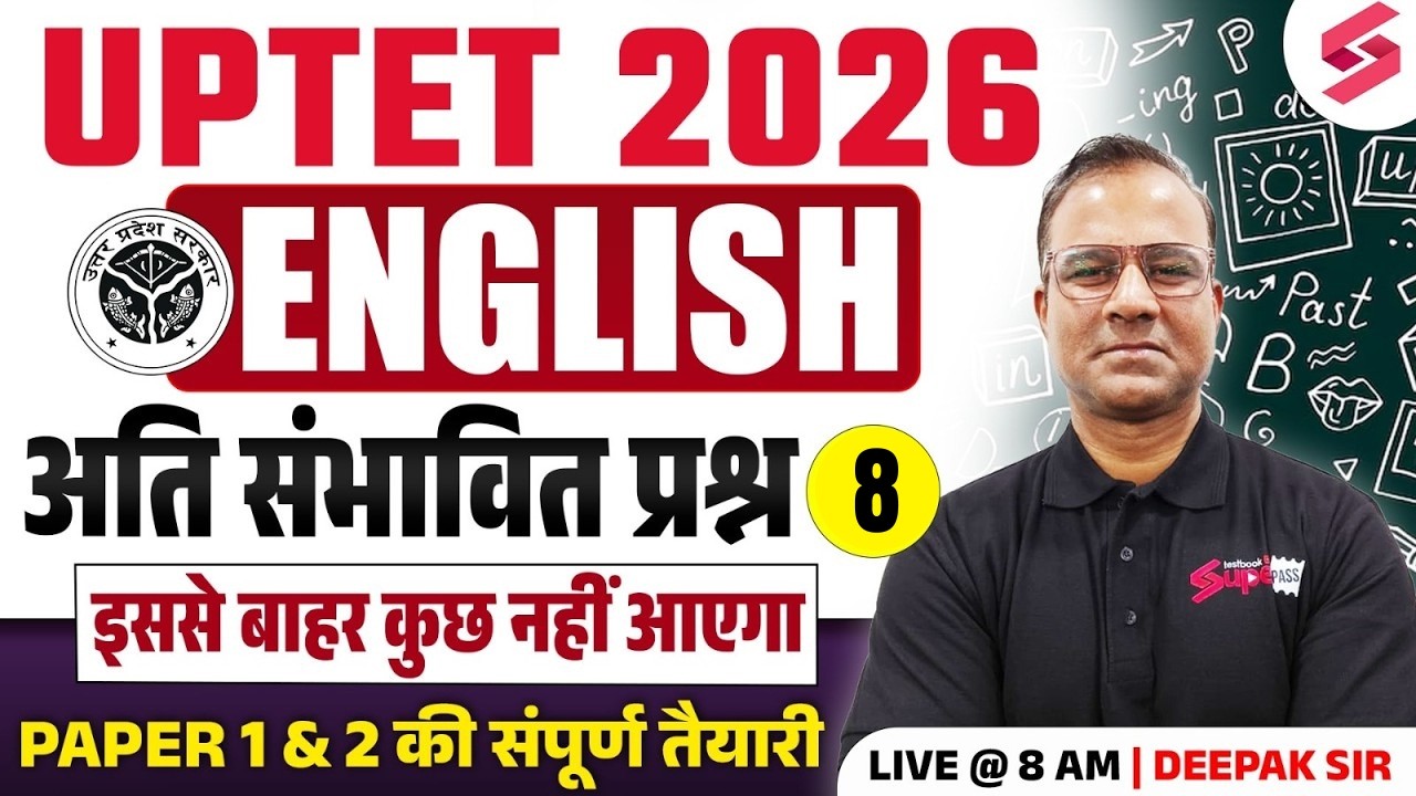 UPTET 2026 | UPTET ENGLISH CLASSES | UPTET ENGLISH PAPER 2 | UPTET ENGLISH BY DEEPAK SIR