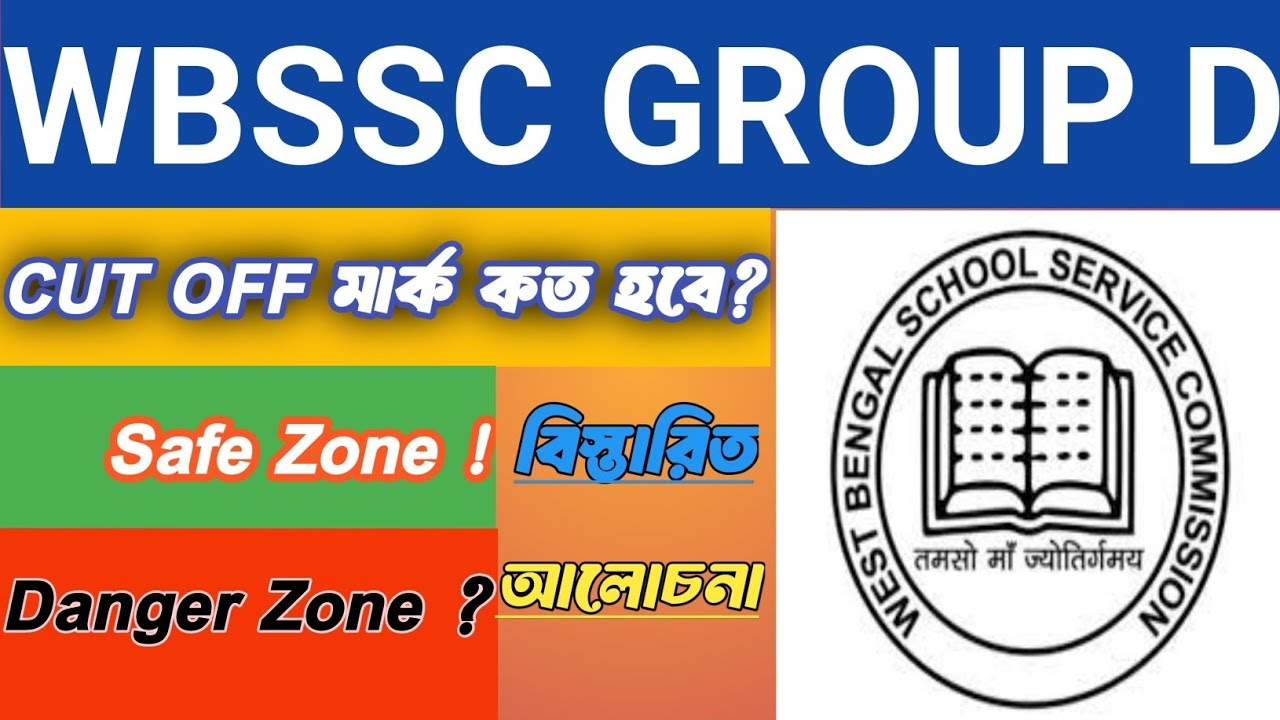 WBSSC GROUP D CUT OFF মার্ক কত হবে ? | SAFE ZONE ! DANGER ZONE ? | Real Data Analysis 