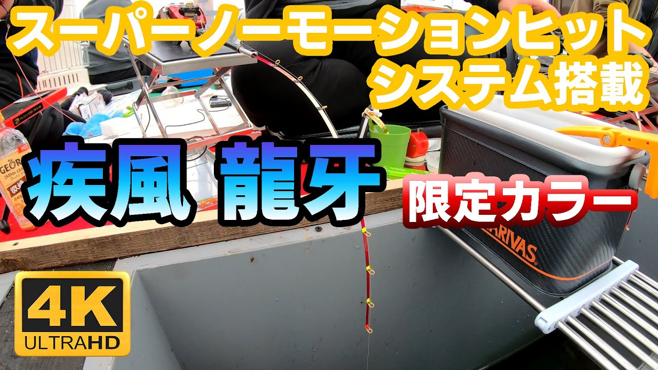 【スーパーノーモーションヒットシステム】ワカサギ釣り穂先【疾風 龍牙】