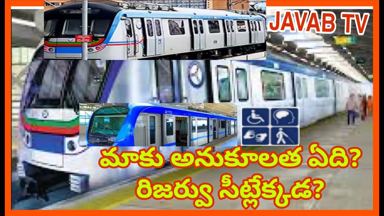 మెట్రోలో వికలాంగులకు కూర్చునే రిజర్వు సీట్లు లేవాయే... #metrorail  #tpcc #javabTV #AICC #6000pension