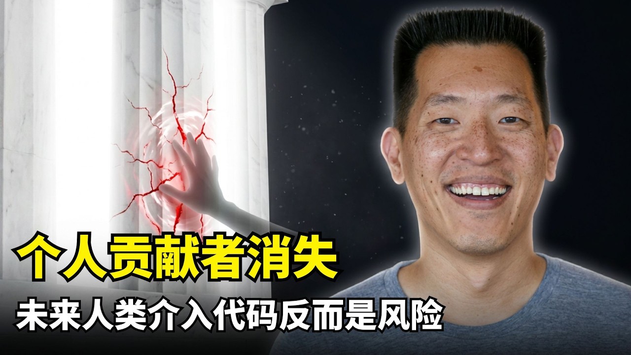 【人工智能】AI正在杀死个人贡献者 | 菲利普&middot;苏 | IC正在消失 | Claude Code | 多Agent协作 | 程序员转型管理者 | AI代码审查 | 软件岗位重构 | 多Agent时代