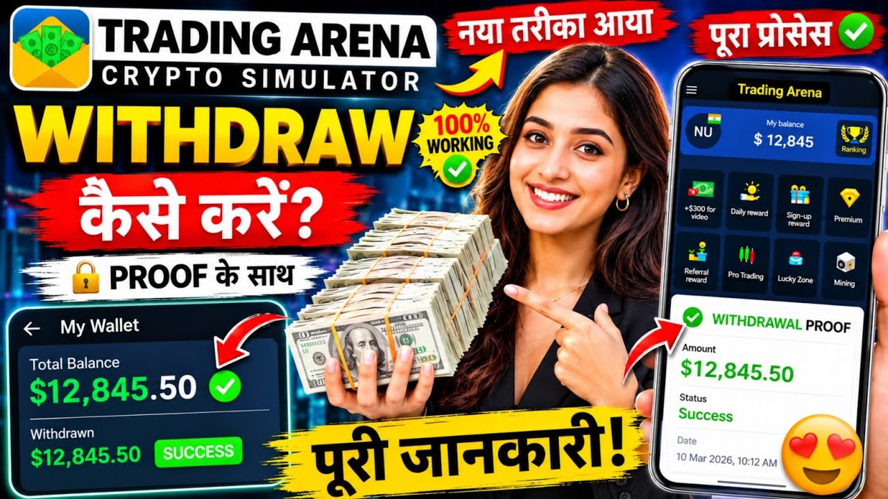 Trading Arena App Se Withdrawal Kaise Kare? | Real or Fake | Trading Arena Crypto Simulator Review