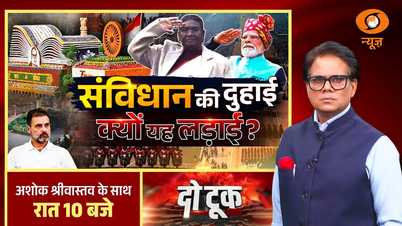 Do Took: संविधान की दुहाई क्यों यह लड़ाई ? | Rahul Gandhi on Republic Day | Ashok Shrivastav