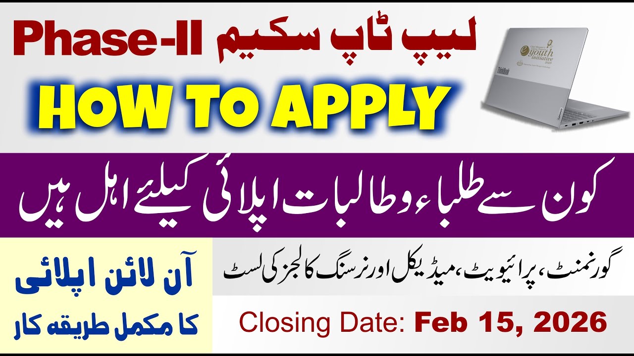 CM Punjab Laptop Scheme Phase 2 2026 | How to Apply Online | Eligibility & Last Date #laptop