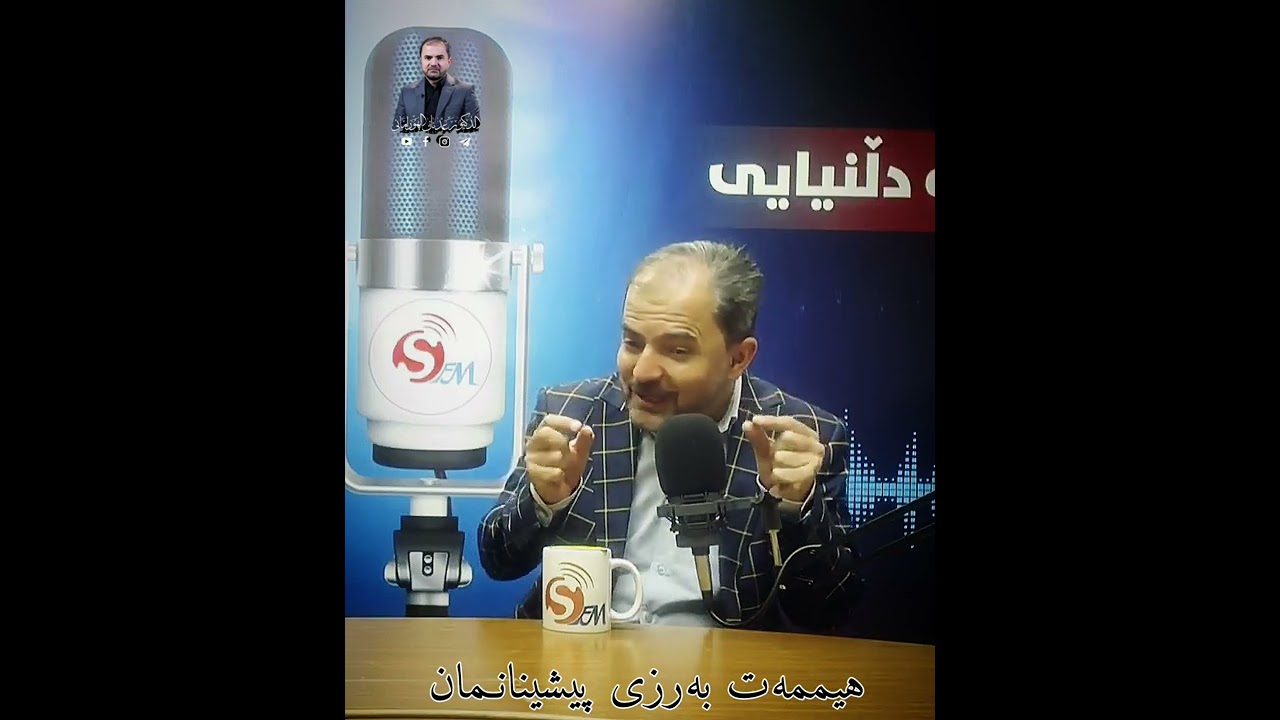 هیممەت بەرزی پێشــینانمان !