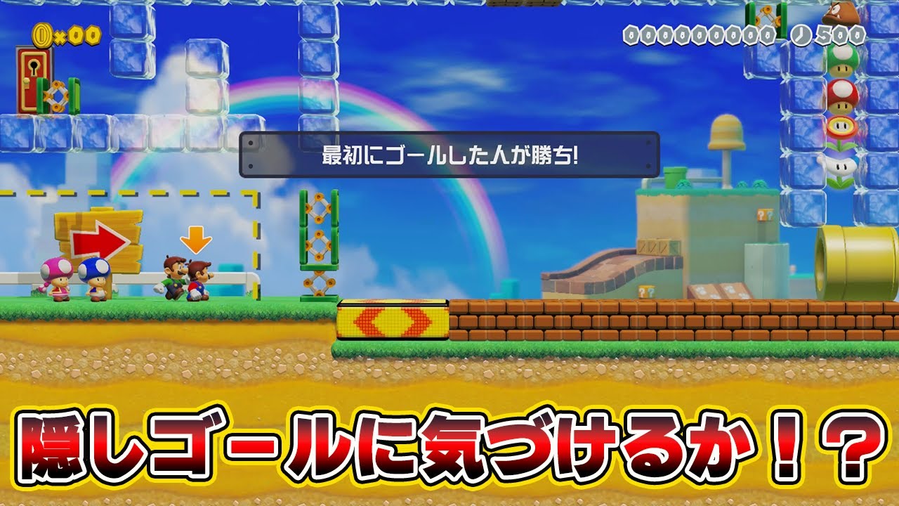 隠しゴールに気づけるか！？【マリオメーカー2】