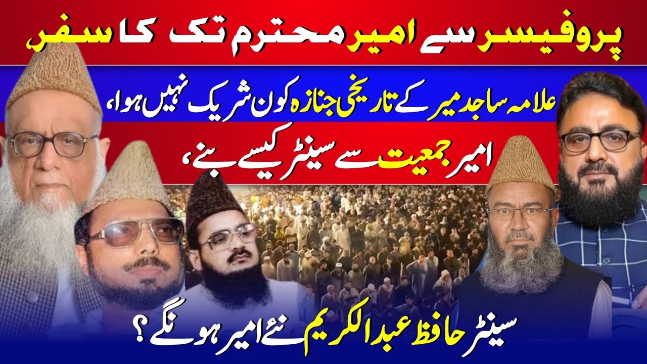 Allama Sajid Mir's journey to the afterlife | Azeemyazdani92