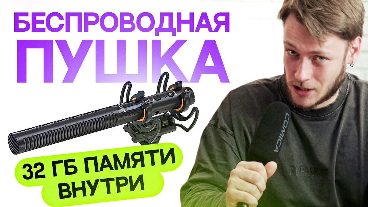 Comica VM40. Китайцы демпингуют. Беспроводной шотган-рекордер за мало денег