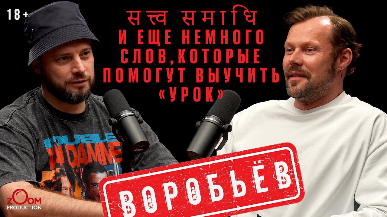 ДАНИИЛ ВОРОБЬЁВ в гостях у ZOOM Production