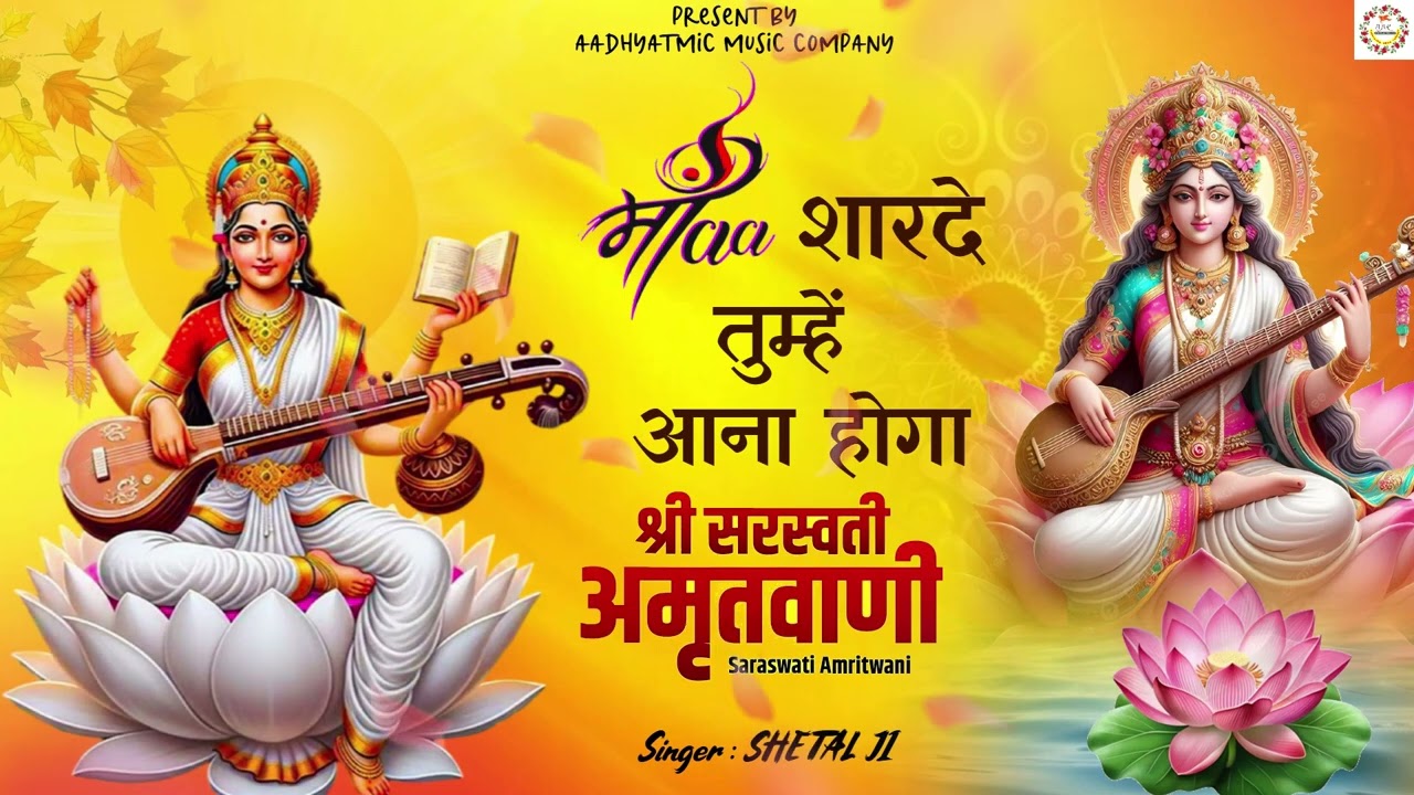 मां शारदे तुम्हें आना होगा #bageshwardhamsarkar #sharde #saraswati #basntpanchmi #saraswatipuja2026