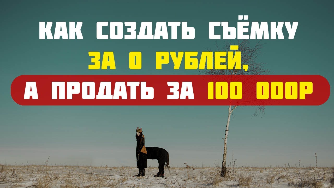 Продающий фотопроект из хлама. Игорь Мальцев