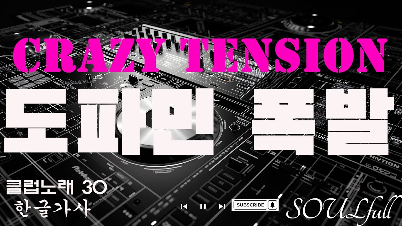 [클럽노래] 여기가 바로 클럽이지 📀한글가사📀