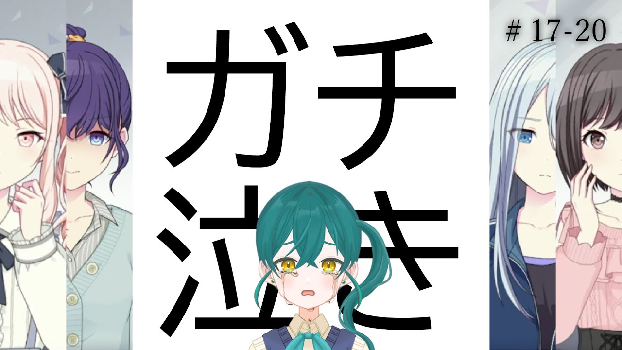 【ニーゴメインスト＃ 17-20】最終回！こんなんプロポーズじゃん【プロセカ初見実況】