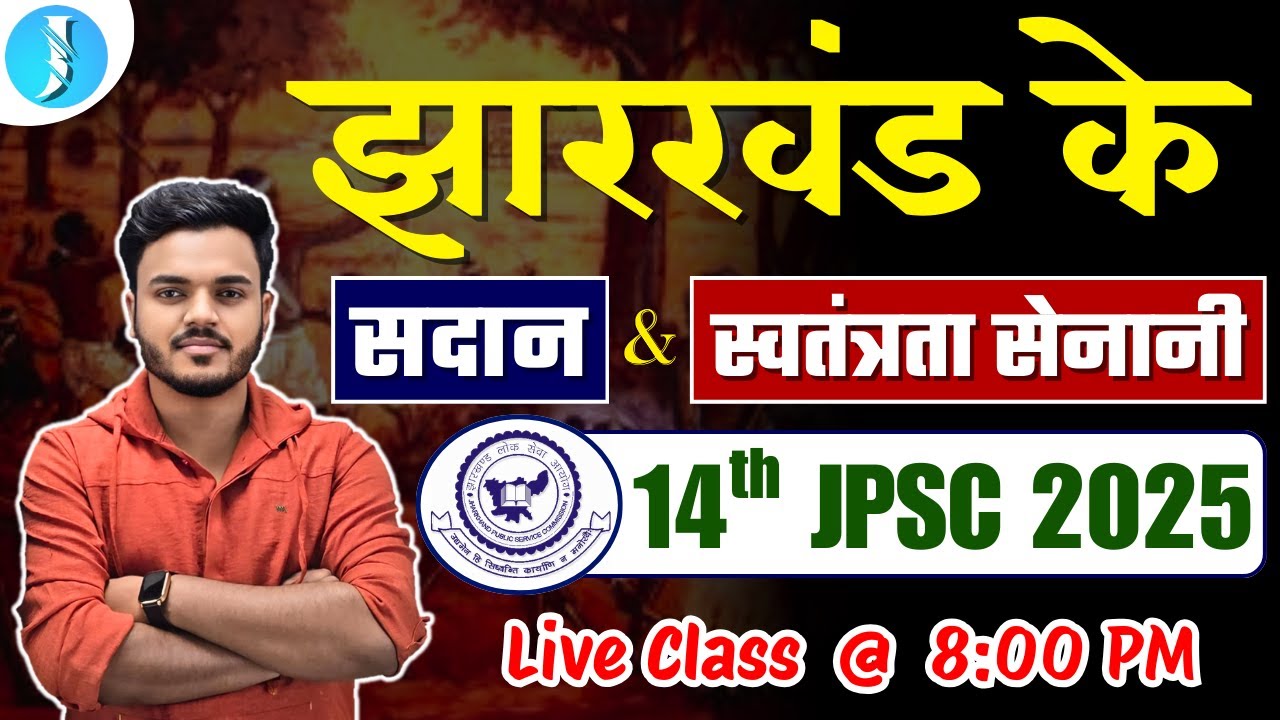 झारखंड के सदान | झारखंड के स्वतंत्रता सेनानी | 14th JPSC 2025 | Jharkhand GK | JPSC JHARKHAND