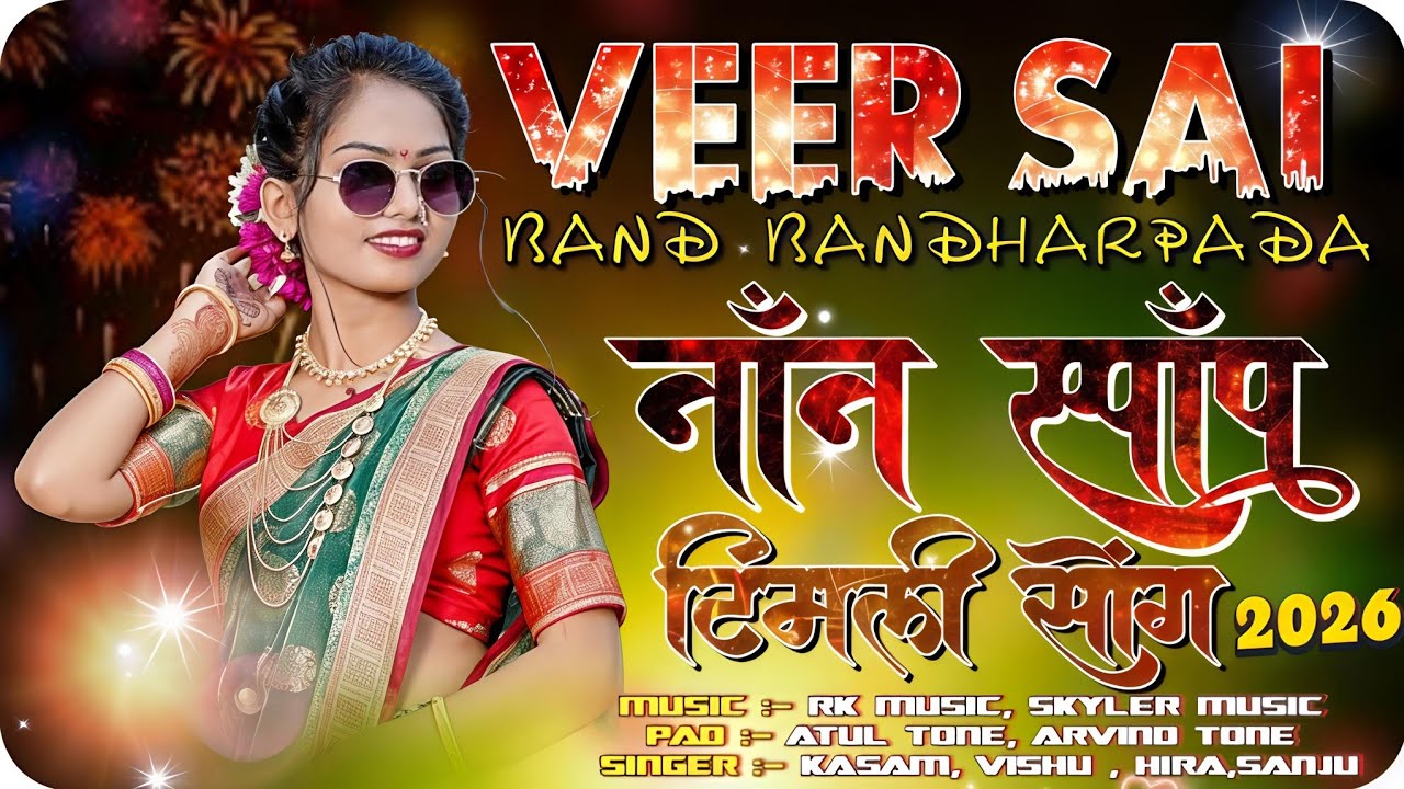 नॉन स्टॉप टिमली सॉंग 2026🎷 veer sai band BANDHARPADA New TRENDING TIMLI #govindstaradivasi 