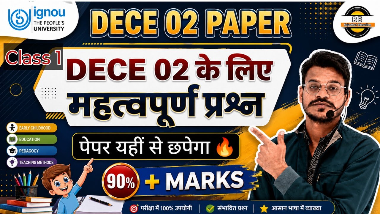 DECE - 02 Most Important Questions / Dece 2 MCQ /  By Kundan Beniwal 