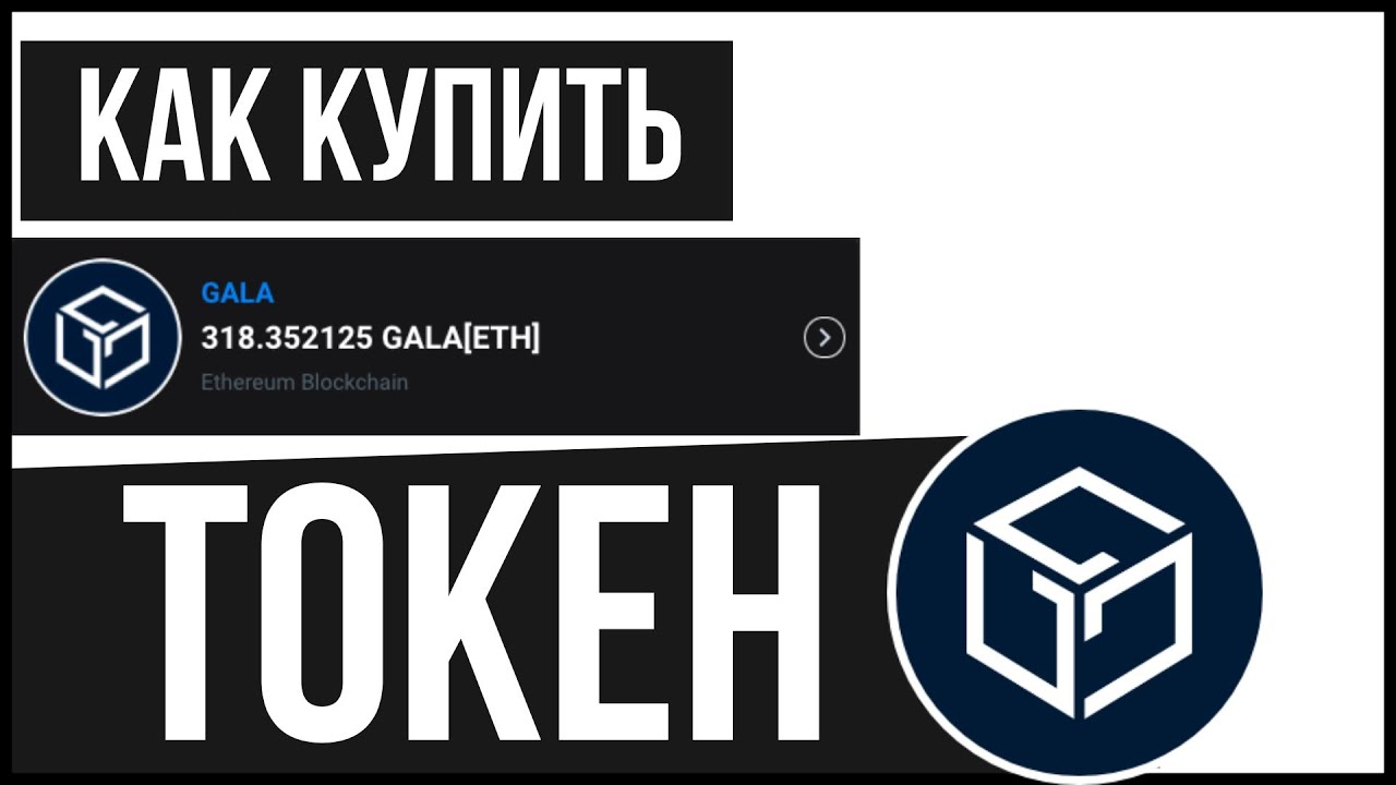 GALA - комиссия за перевод 40 рублей??? Как купить gala правильно