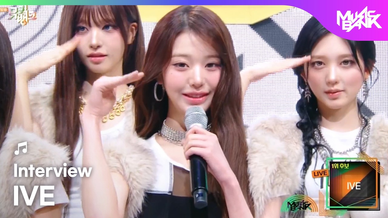 (Interview) Interview with IVE アイヴ 아이브 [Music Bank] | KBS WORLD TV 260227