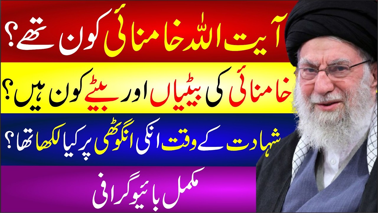 🔴From Scholar to Supreme Leader | Ayatollah Khamenei Full Biography | آیت اللہ خامنائی کی مکمل زندگی