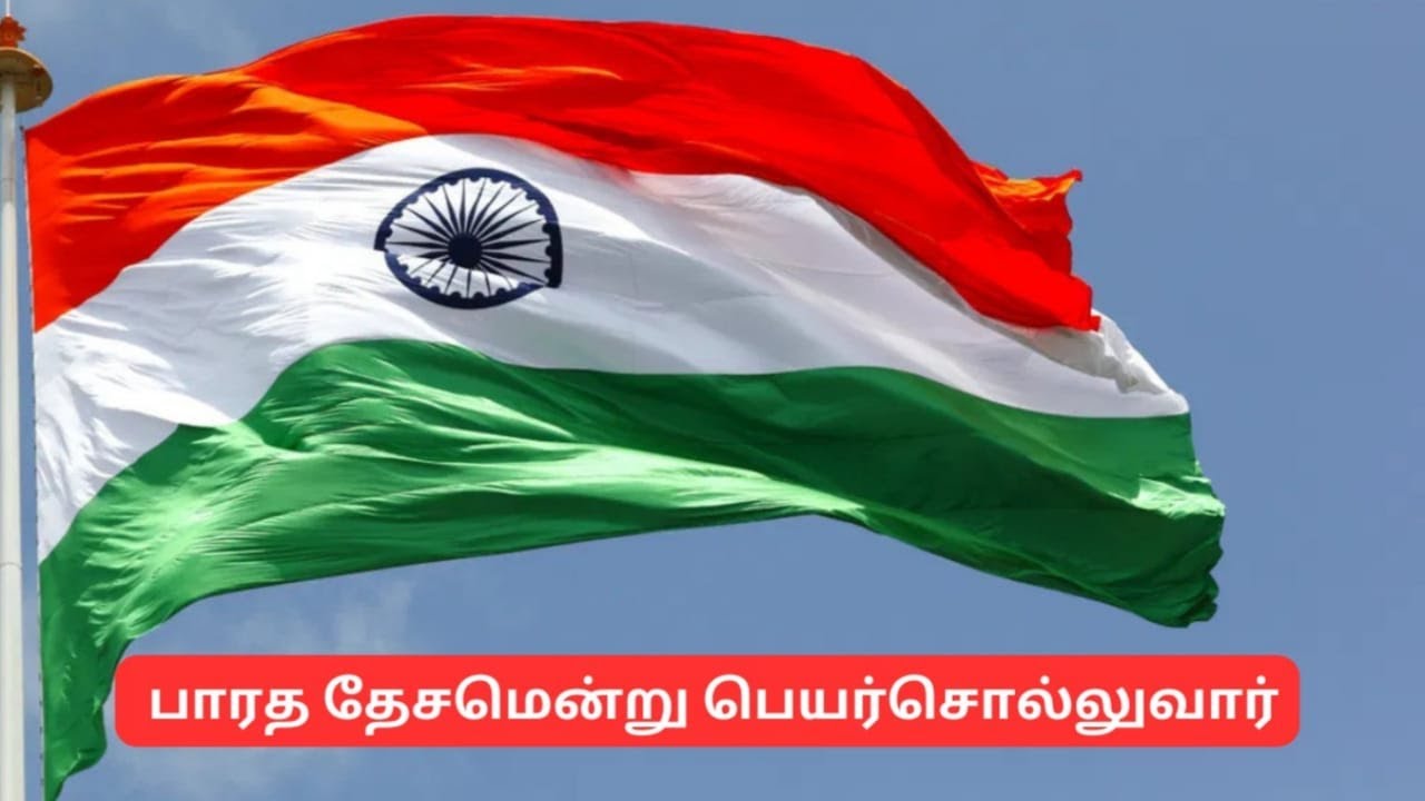 பாரத தேசம் என்று பெயர் சொல்லுவார் | மகாகவி பாரதியார் | Independenceday bharadhiyar song| suramusical