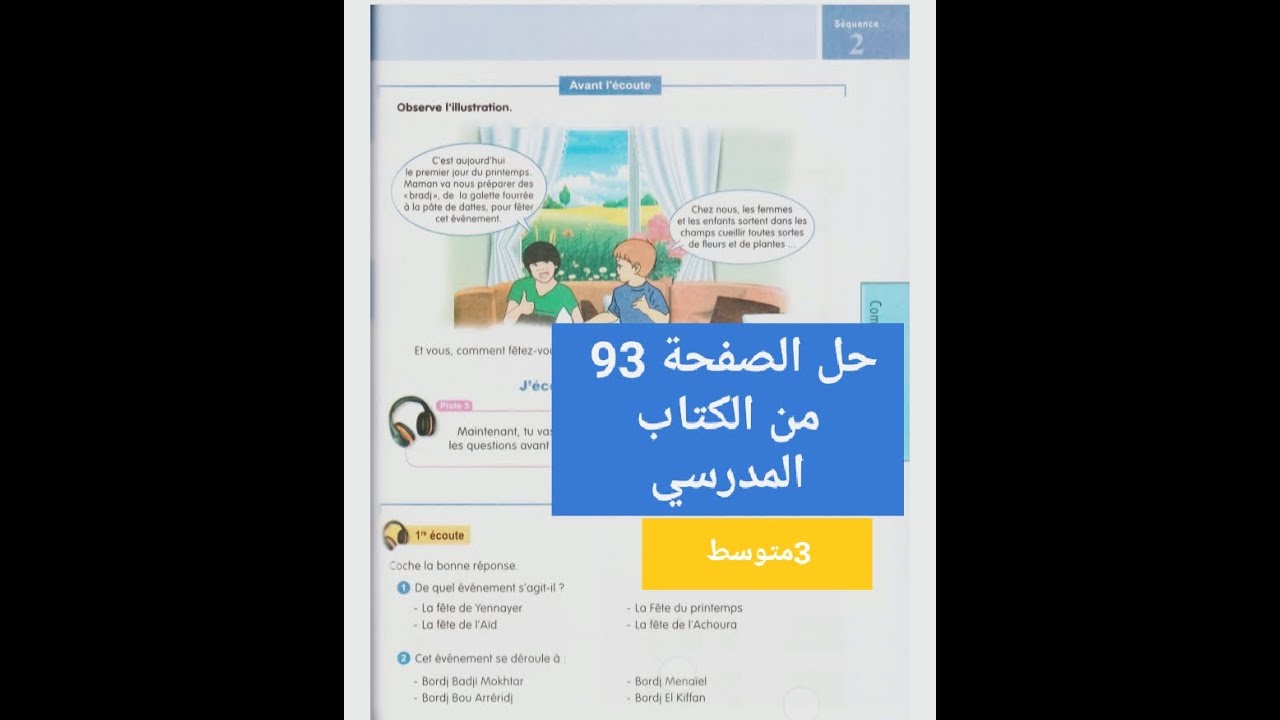 حل الصفحة93/94 من الكتاب المدرسي 3 متوسط