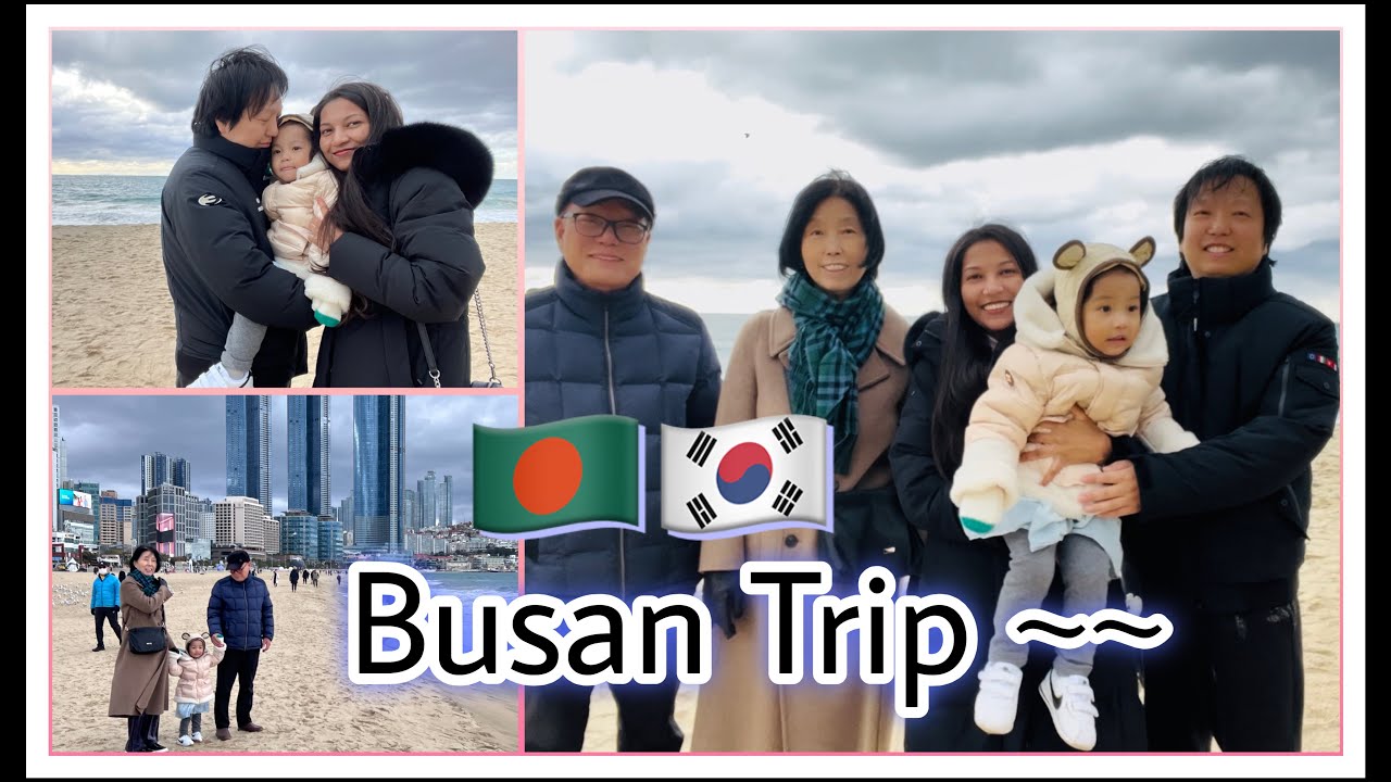 🇧🇩🇰🇷Busan Trip| আমাদের এক দিনের ট্রিপে কি কি করলাম #allahummabarik #vlog #southkorea  