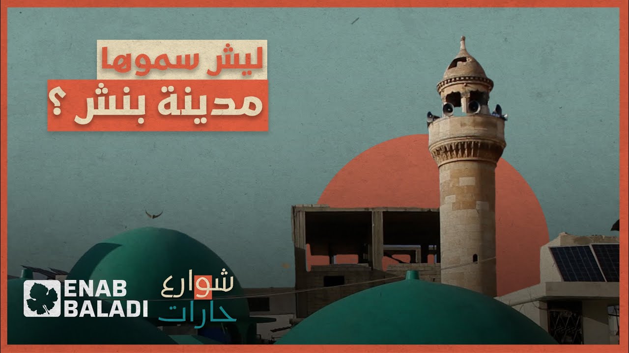 ليش سموها مدينة 