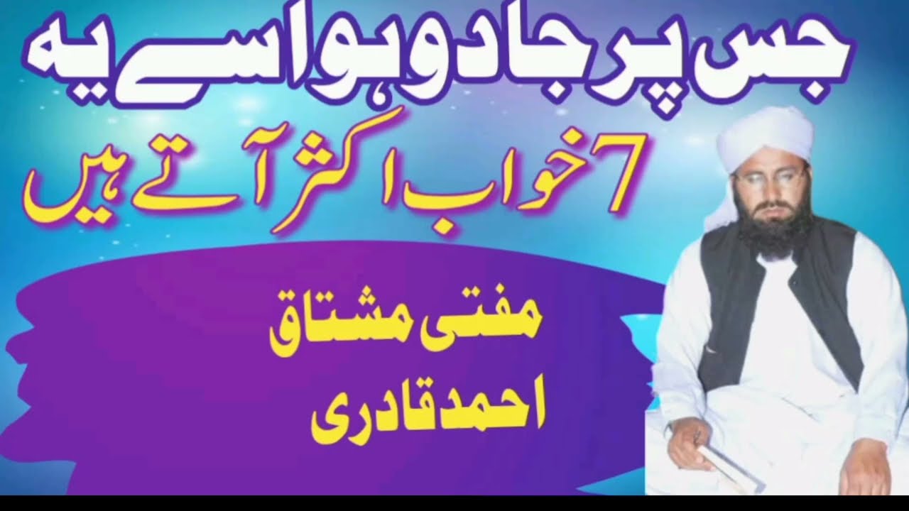 جس پر جادو ہو اسے یہ سات خواب اکثر اتے ہیں