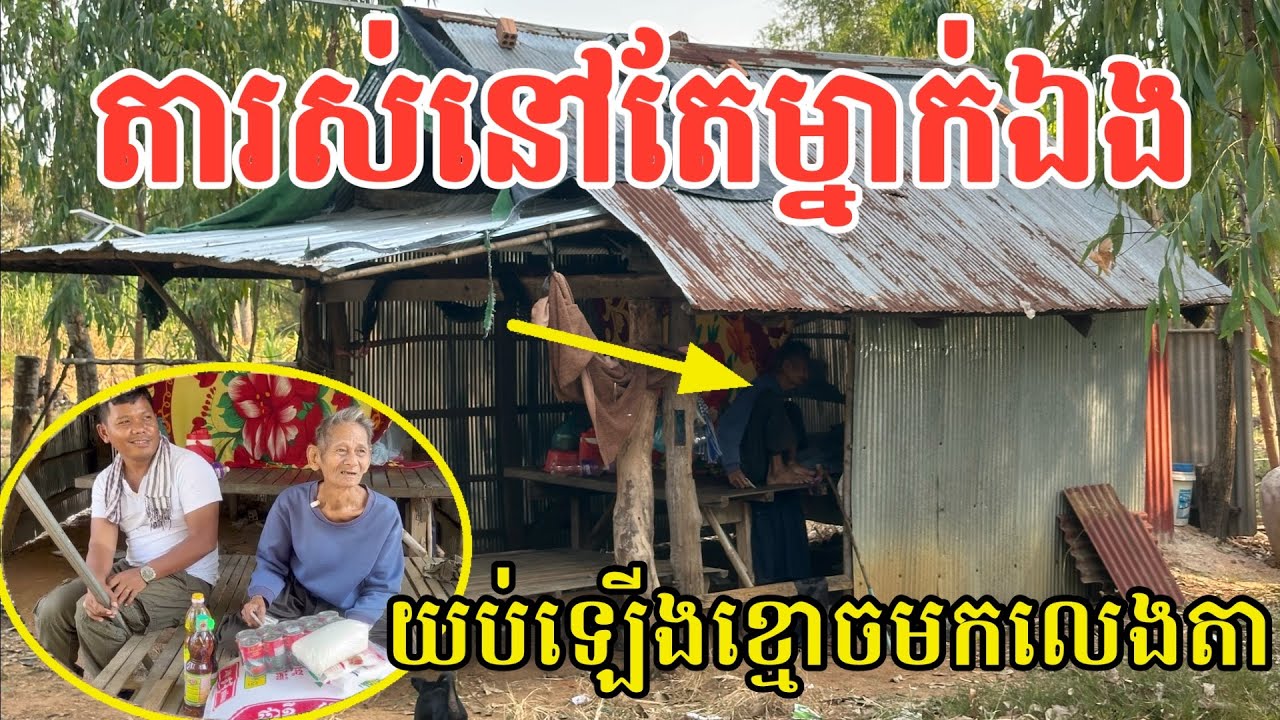 #2924 លោកតារស់នៅតែម្នាក់ឯង យប់ឡើងខ្មោចដើរមកលេងតា | សម្បត្តិជន 