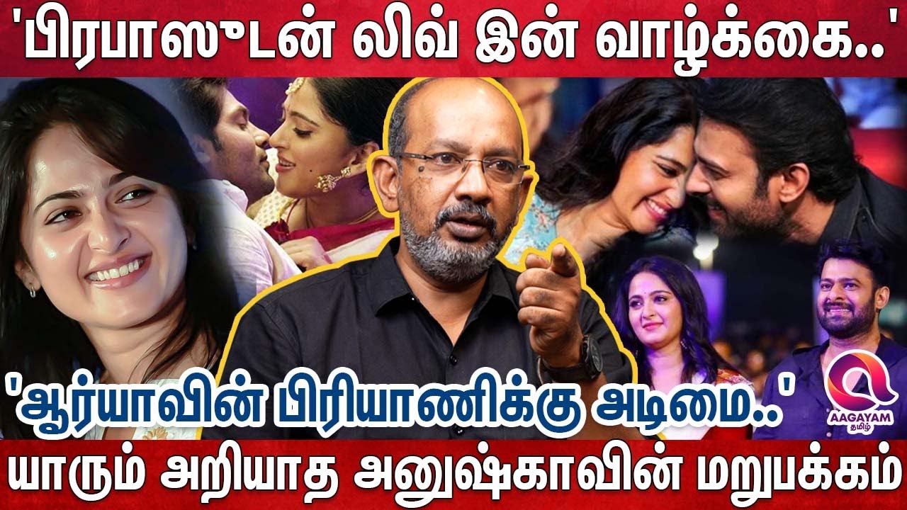 '41 வயசு.. குறையாத மவுசு..' அனுஷ்காவுக்கு பெரிய மனசு..' - Cheyyaru Balu  Exclusive | Anushka Shetty