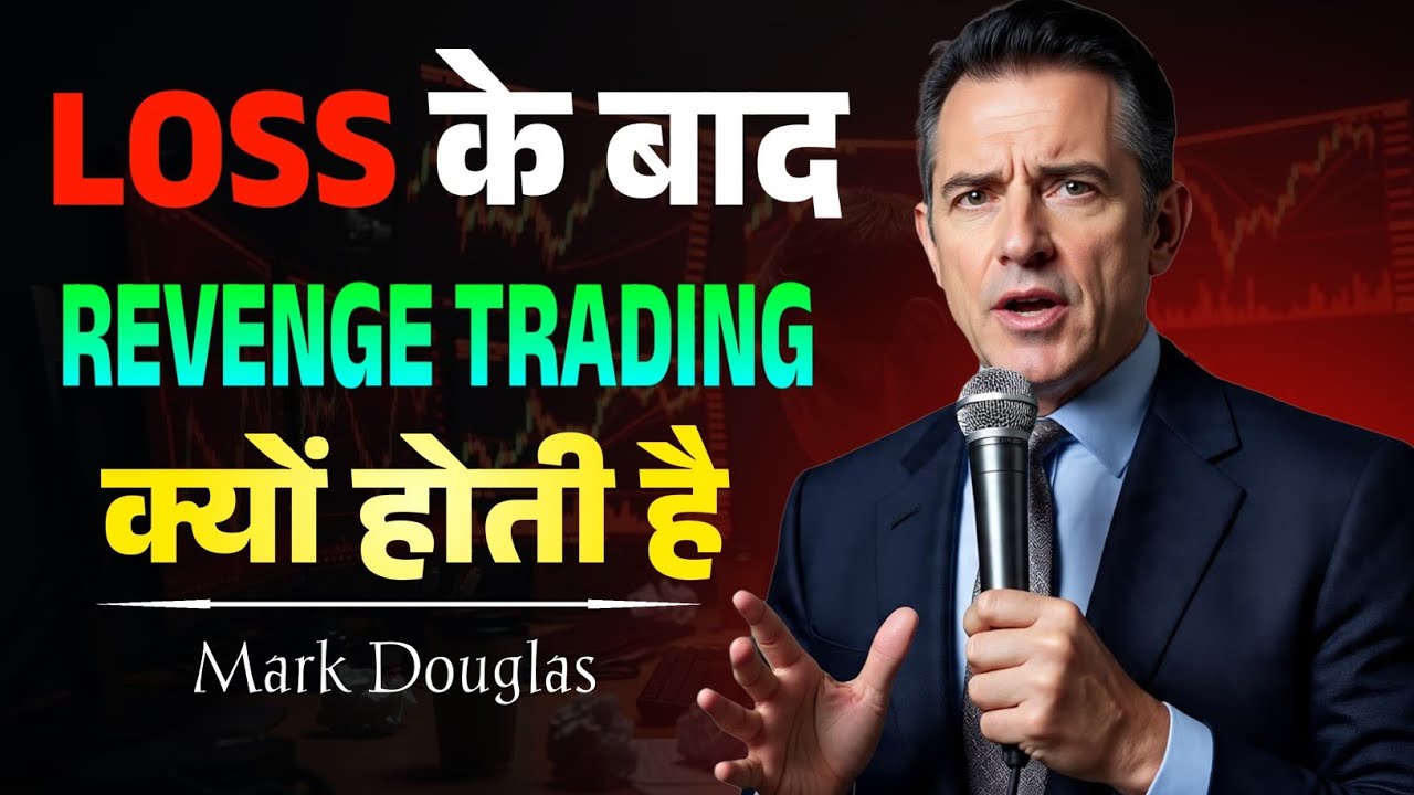 Loss Ke Baad Revenge Trading Kyon Hoti Hai | Trading Psychology Hindi | Emotional Trading 