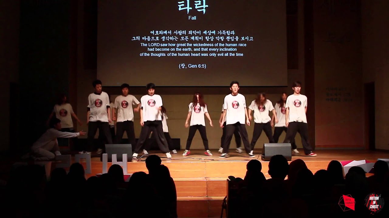 MIC (Motion In Christ) - 창조, 타락, 구속 (Creation, Fall, Redemption) @2014 HanST