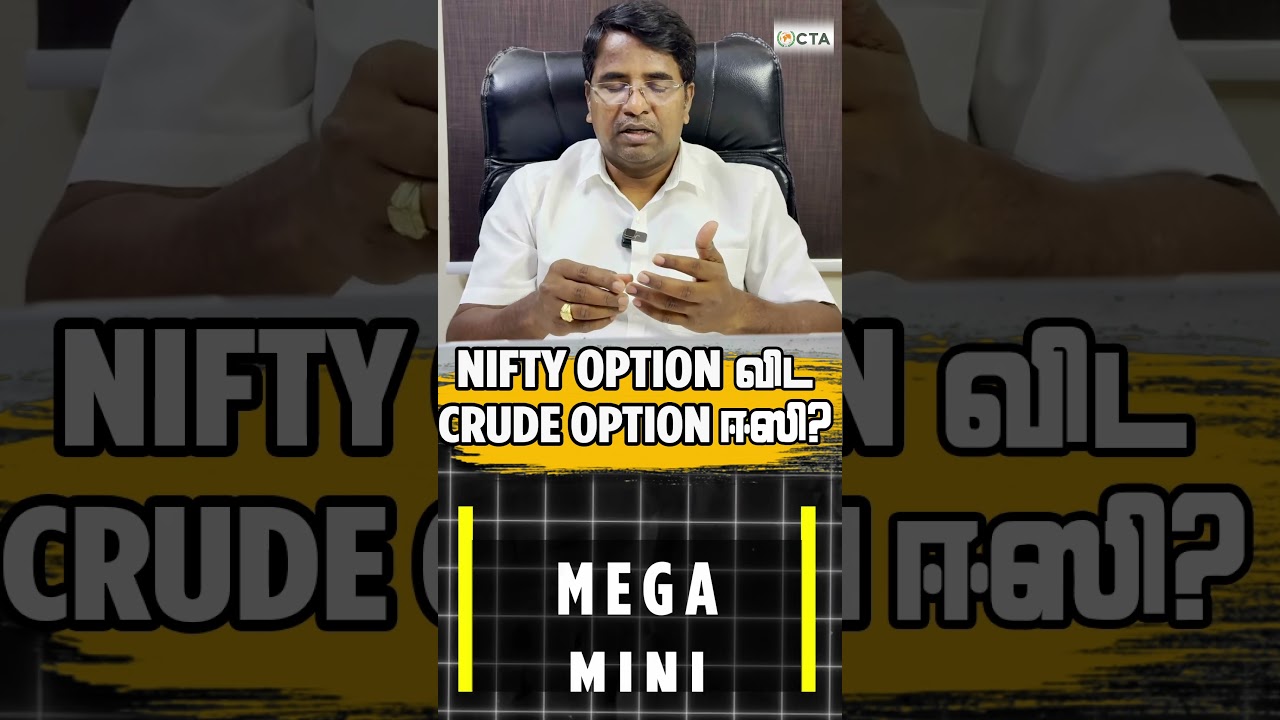 Nifty Option விட Crude Option ஈஸி? |  Commodity சந்தையில் Crudeoil Option செய்வது எப்படி? | Tamil
