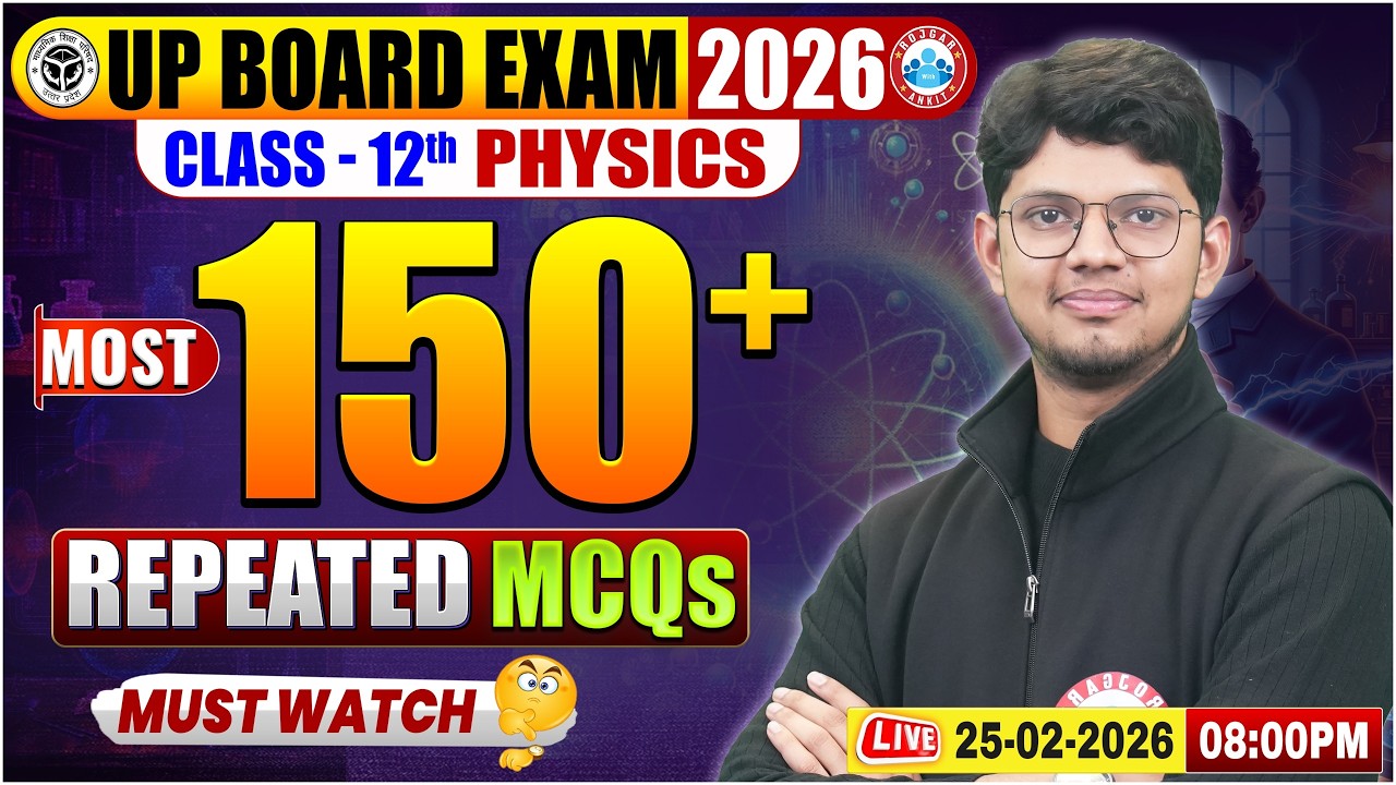 UP Board Class 12 Physics  MCQs | 27 February Class 12 Physics Top 150 MCQ | UP Board Physics  2026