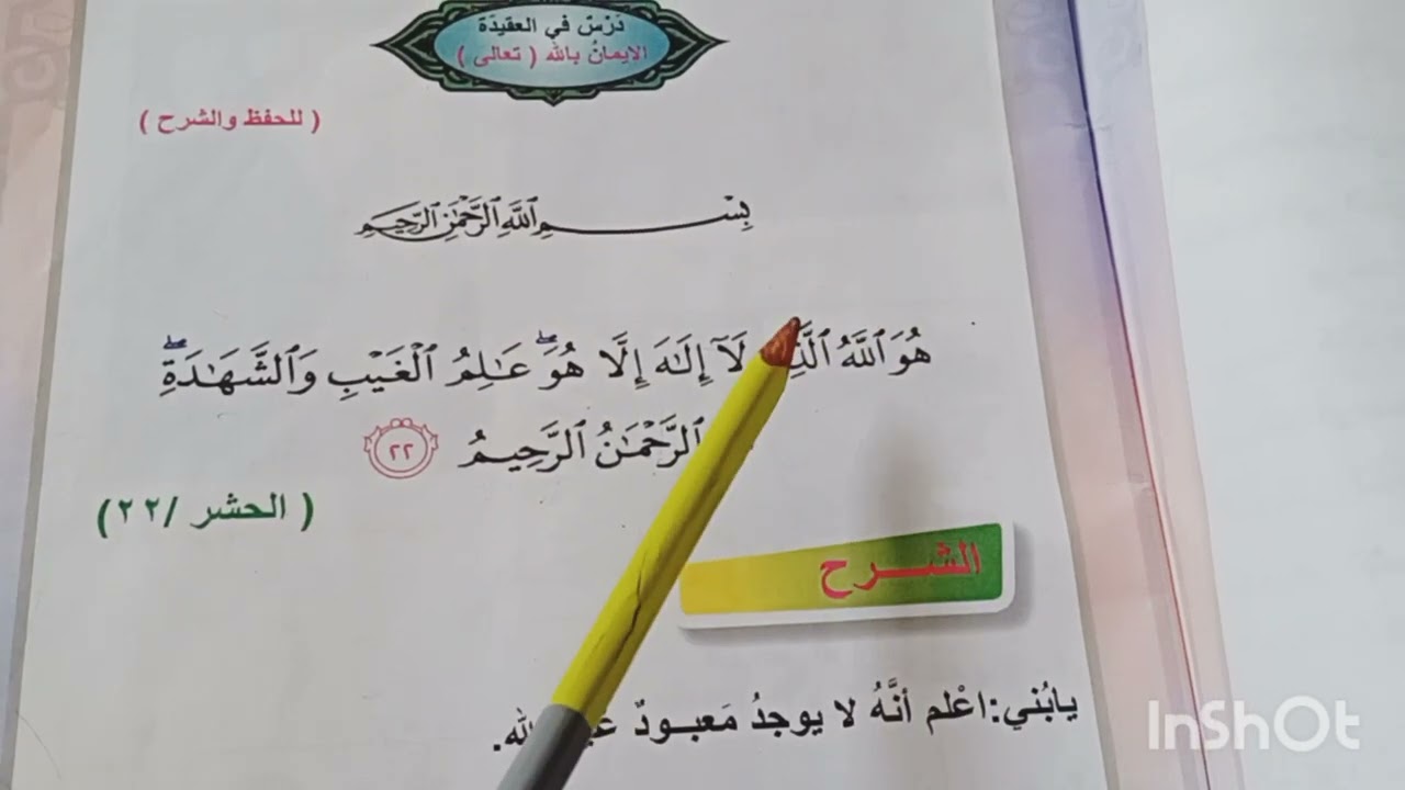 الإيمان بالله، إسلامية صف الثاني الابتدائي، صفحة ١١