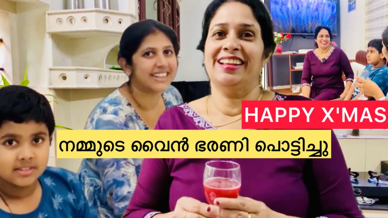 ക്രിസ്മസ് സമ്മാനവുമായി ഉണ്ണിമോൾ വന്നു🎁🥰🎄| Home made Christmas Wine #aussieammamalayali #trending 
