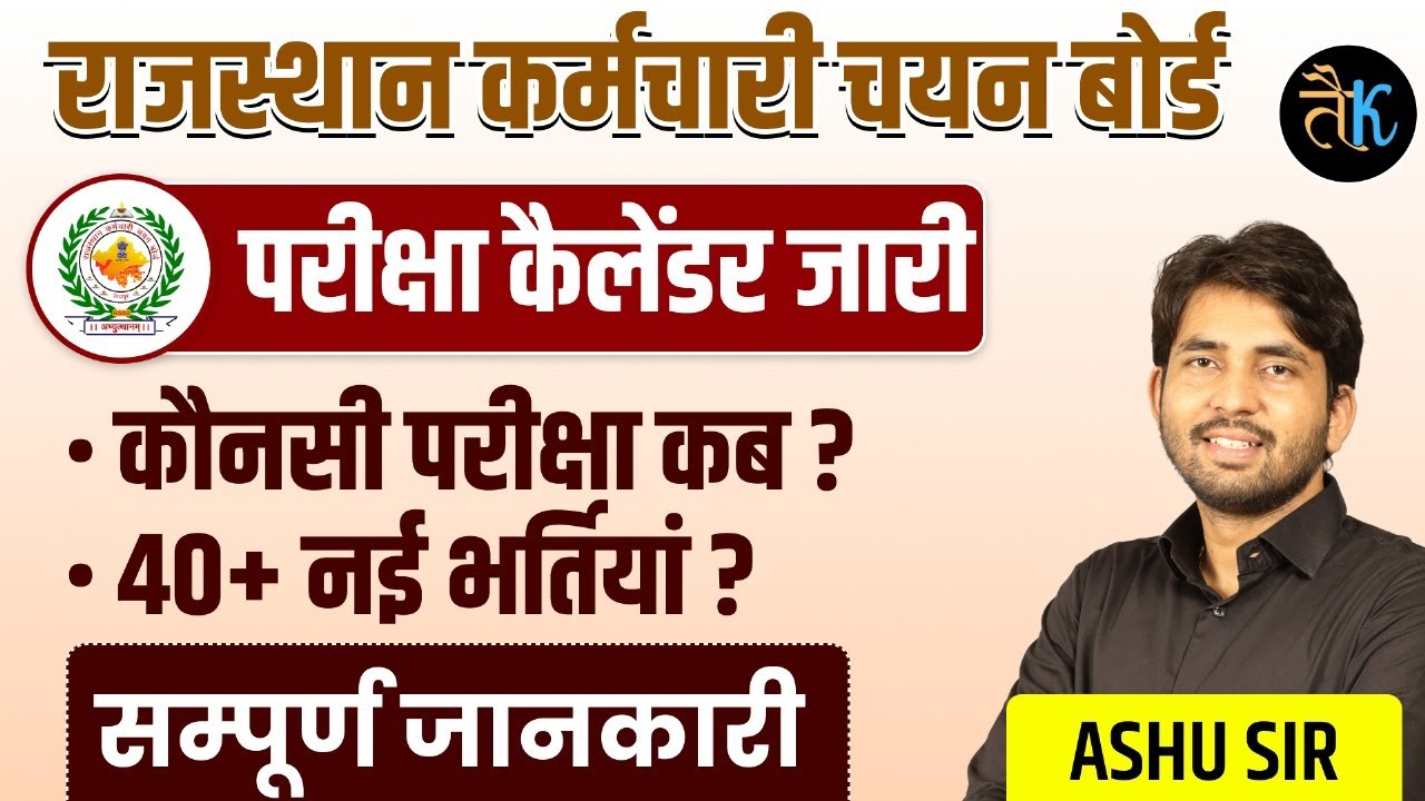 RSMSSB Exam New Calendar 2025 | Rajasthan VDO Exam Date | Rajasthan Upcoming Vacancy | By Ashu Sir