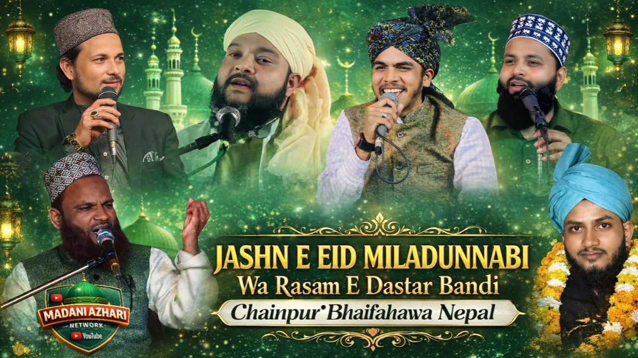 🛑 Live Jashne Eid Miladunnabi Wa Rasm e Dastar Bandi 13 Feb 2026 Chainpur Bhairahawa Nepal