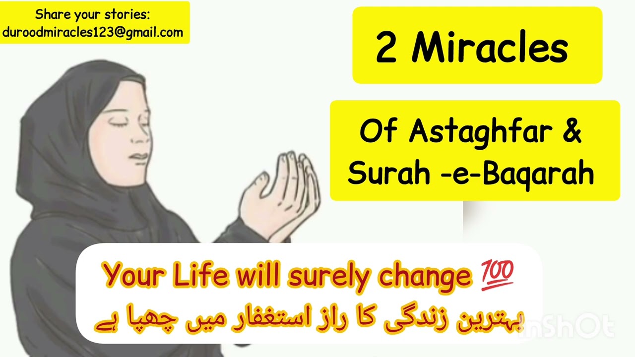 2 Miracles of Astaghfar & Surah-e-Baqarah ❤️Behtreen Zindagi k lye parhein #istighfar #surahbaqarah