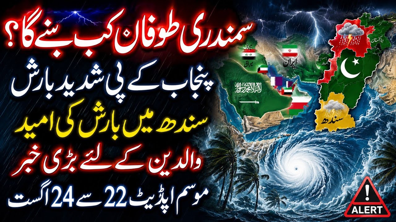 Serve weather warning 🚨| tofani Barish Kay khtraat | monsoon latest update | Pakistan weather report