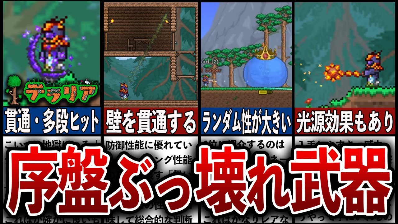 【テラリア】序盤ぶっ壊れ最強武器10選【ノーマルモード】【リメイク版】