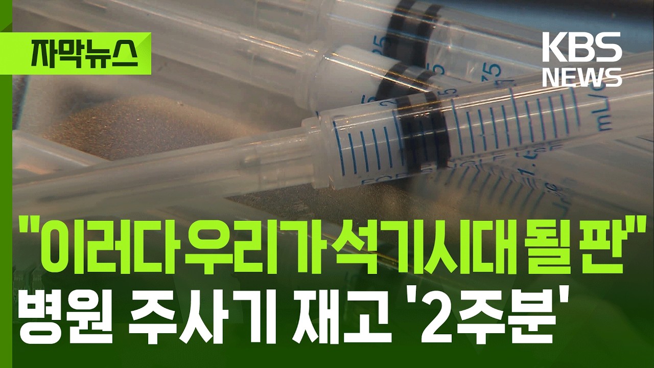 [자막뉴스] 