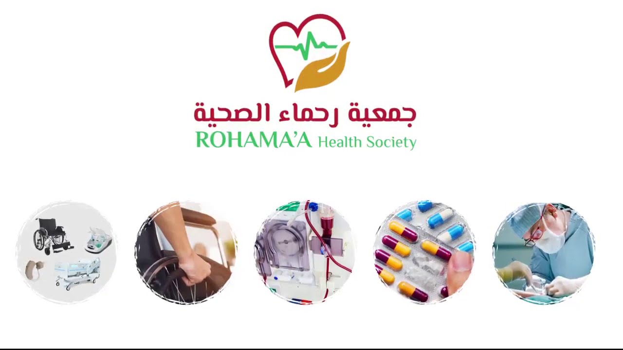 جمعية رحماء الصحية .. مشاريع ومبادرات