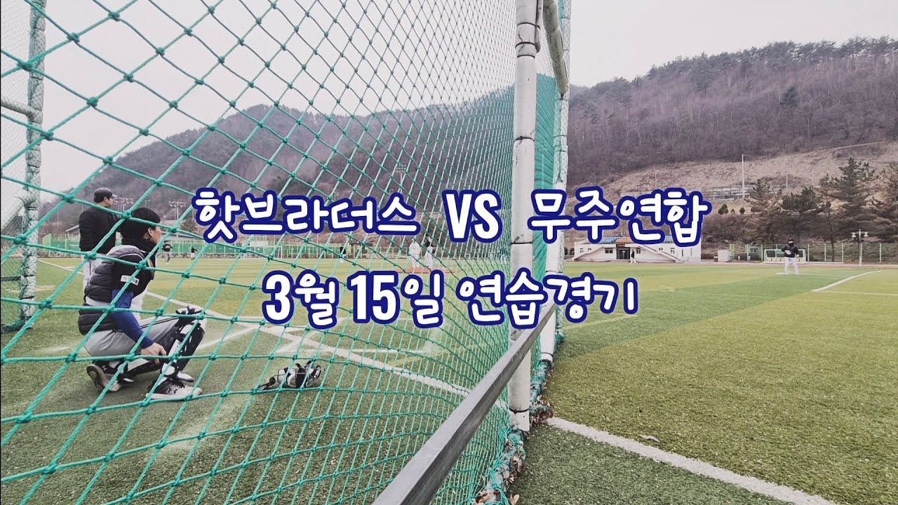 무주야구#야구#금산야구#baseball#highlights#금산#야구리그#무주#